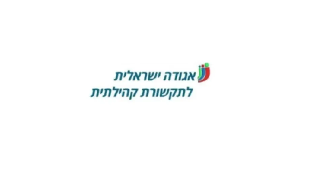 לוגו אגודה ישראלית לתקשורת קהילתית