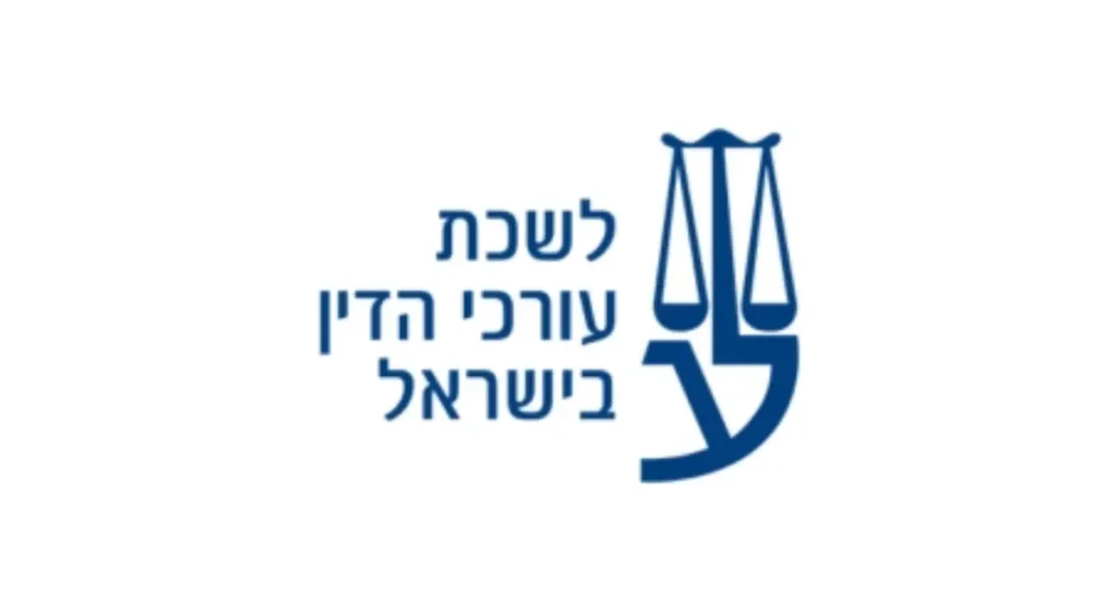 לוגו לשכת עורכי הדין בישראל